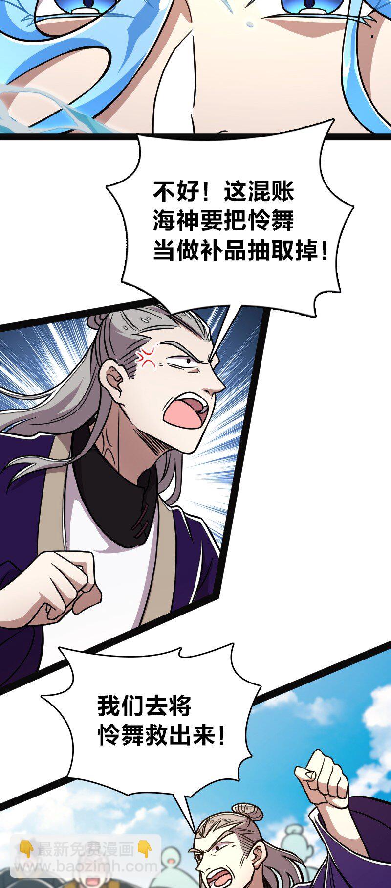 🍘武帝隐居之后的生活 161 武帝！ 第3页