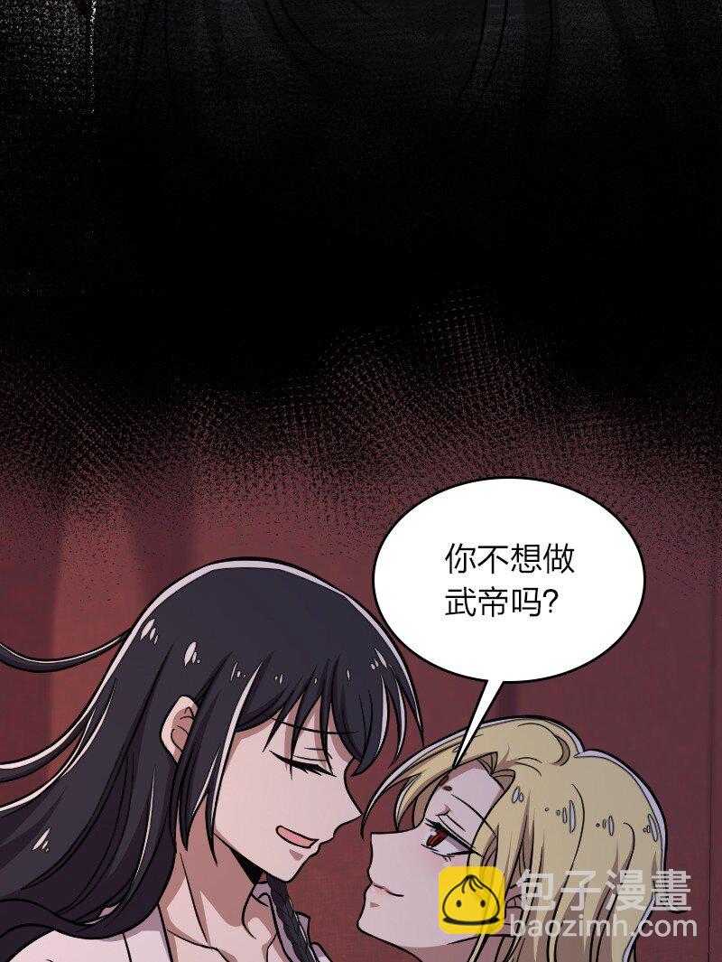 🍘武帝隐居之后的生活 161 武帝！ 第30页
