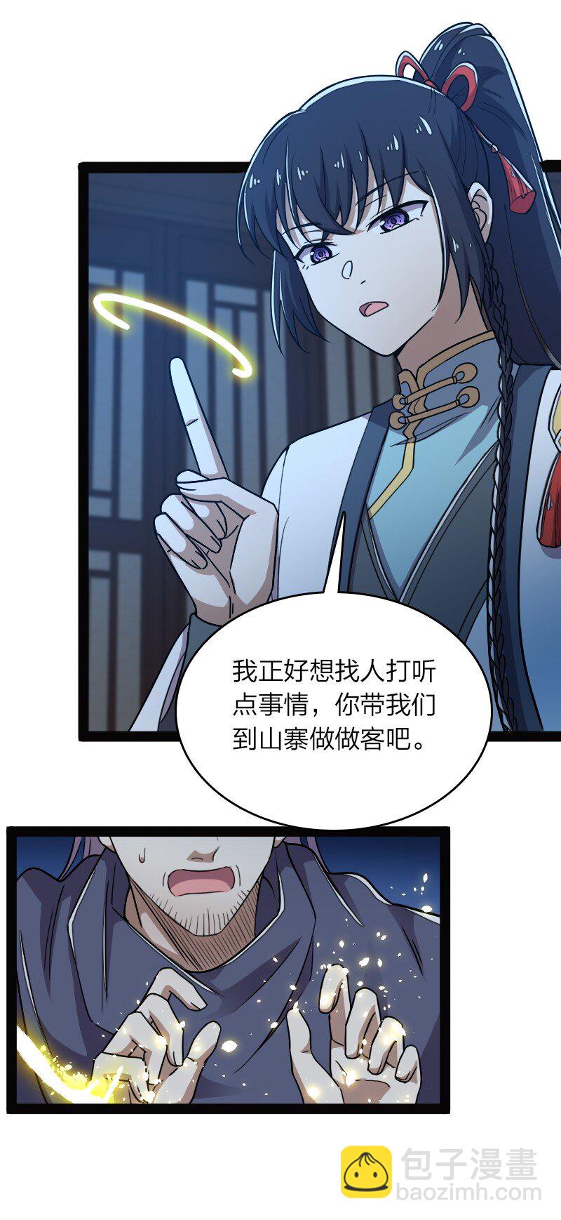 🍘武帝隐居之后的生活 163 天外陨石 第17页