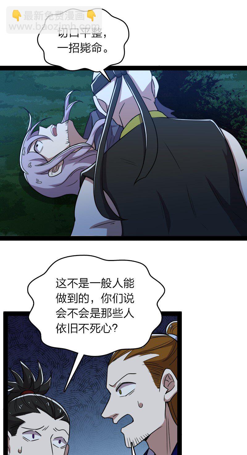 🍘武帝隐居之后的生活 163 天外陨石 第28页