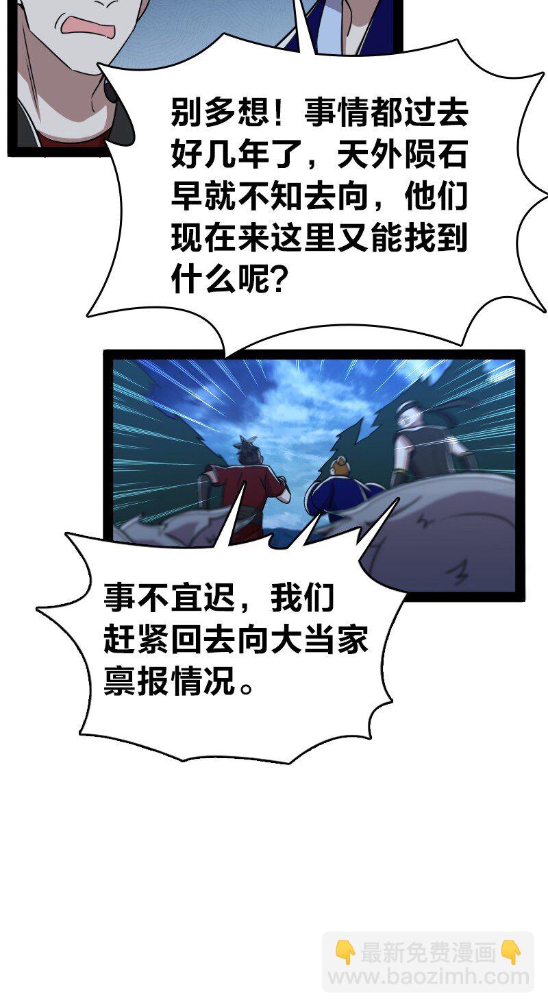 🍘武帝隐居之后的生活 163 天外陨石 第29页