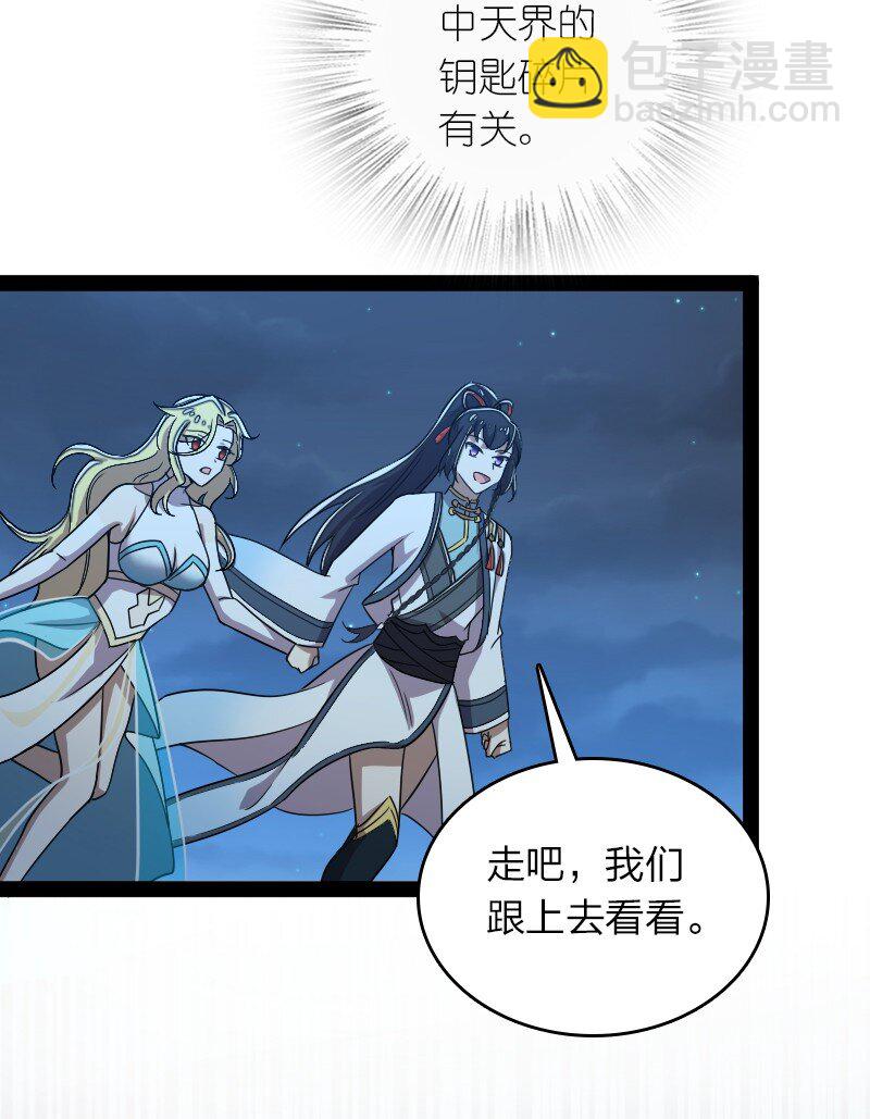 🍘武帝隐居之后的生活 163 天外陨石 第32页