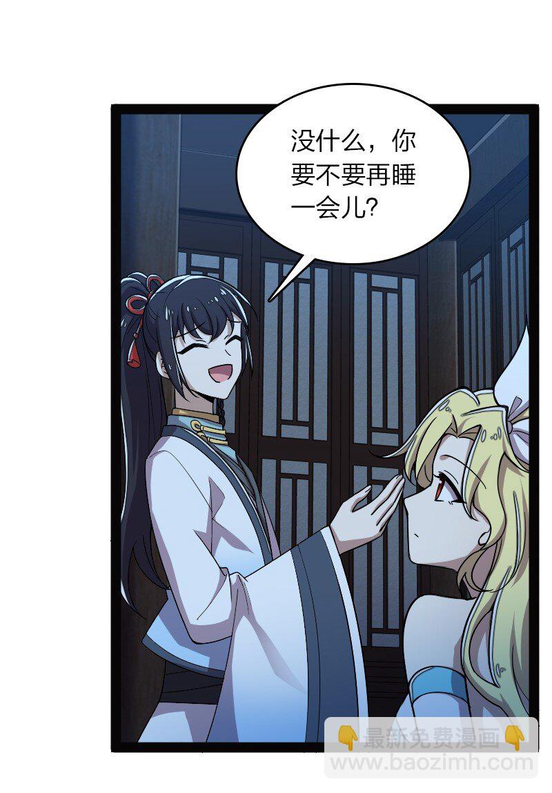 🍘武帝隐居之后的生活 163 天外陨石 第8页