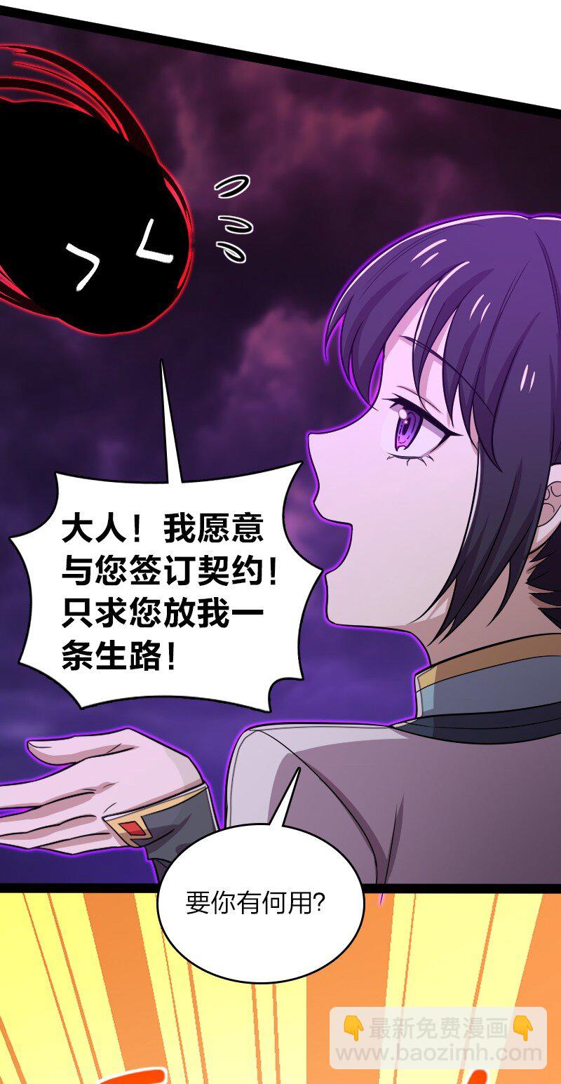 🍘武帝隐居之后的生活 165 我能化形！ 第29页