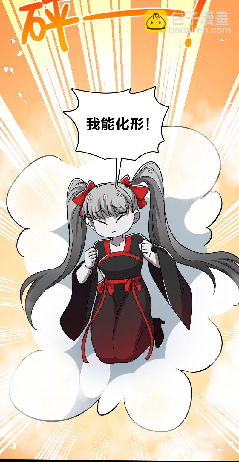 🍘武帝隐居之后的生活 165 我能化形！ 第30页