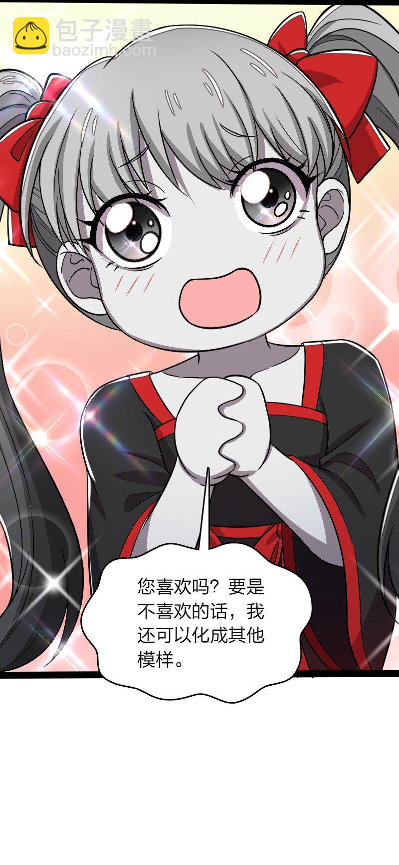 🍘武帝隐居之后的生活 165 我能化形！ 第31页