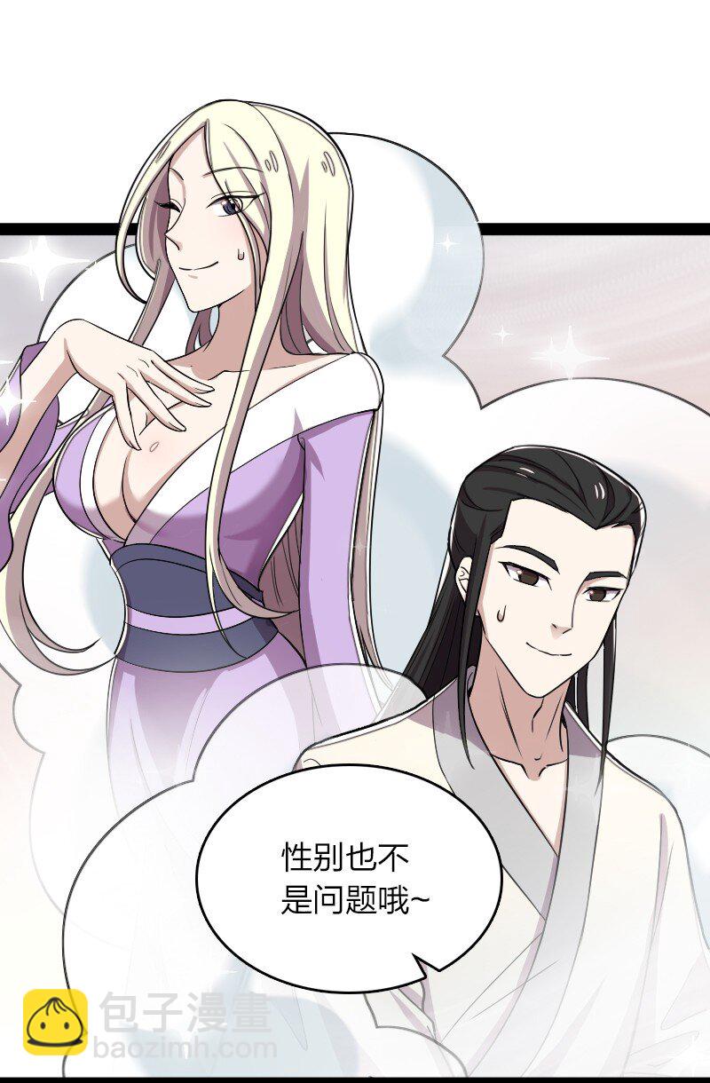 🍘武帝隐居之后的生活 165 我能化形！ 第32页