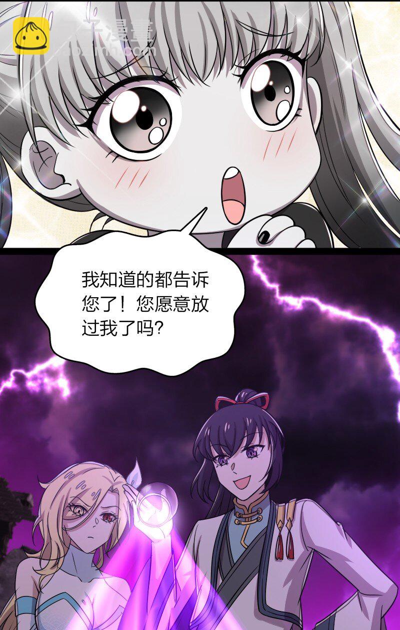 🍘武帝隐居之后的生活 165 我能化形！ 第36页