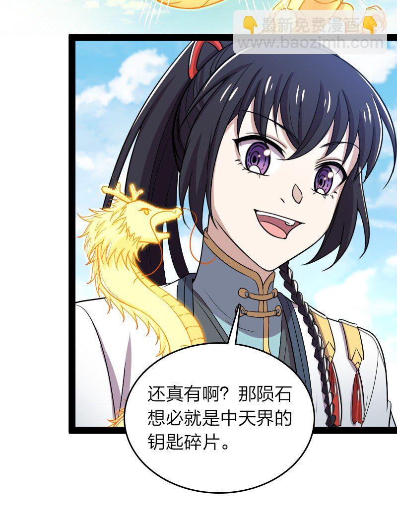 🍘武帝隐居之后的生活 165 我能化形！ 第44页