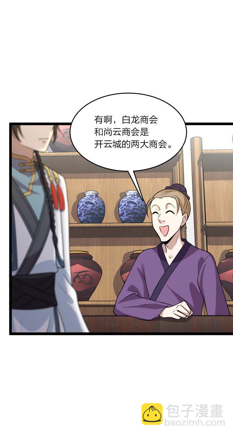 🍘武帝隐居之后的生活 167 昭光芳华莲 第22页