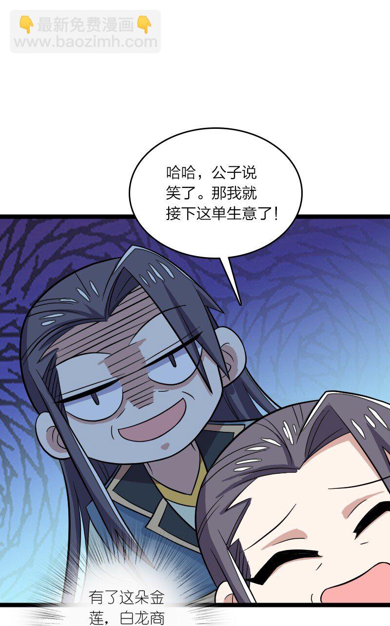 🍘武帝隐居之后的生活 167 昭光芳华莲 第47页