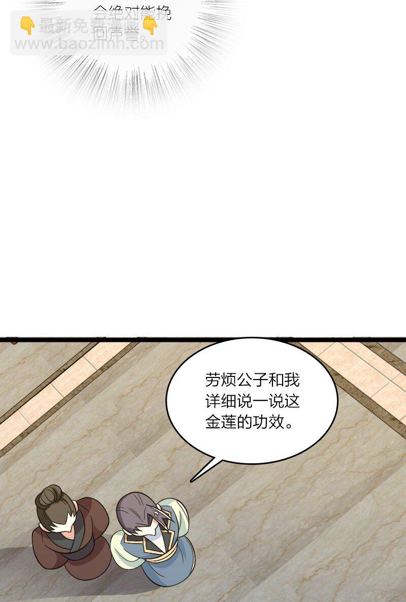 🍘武帝隐居之后的生活 167 昭光芳华莲 第48页