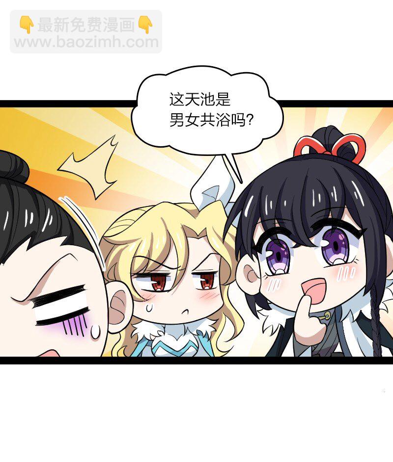 🍘武帝隐居之后的生活 175 天池澡堂 第23页