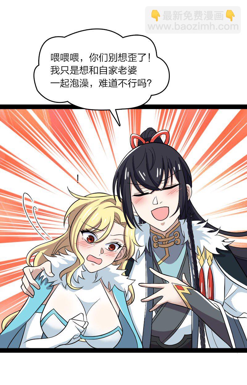 🍘武帝隐居之后的生活 175 天池澡堂 第25页