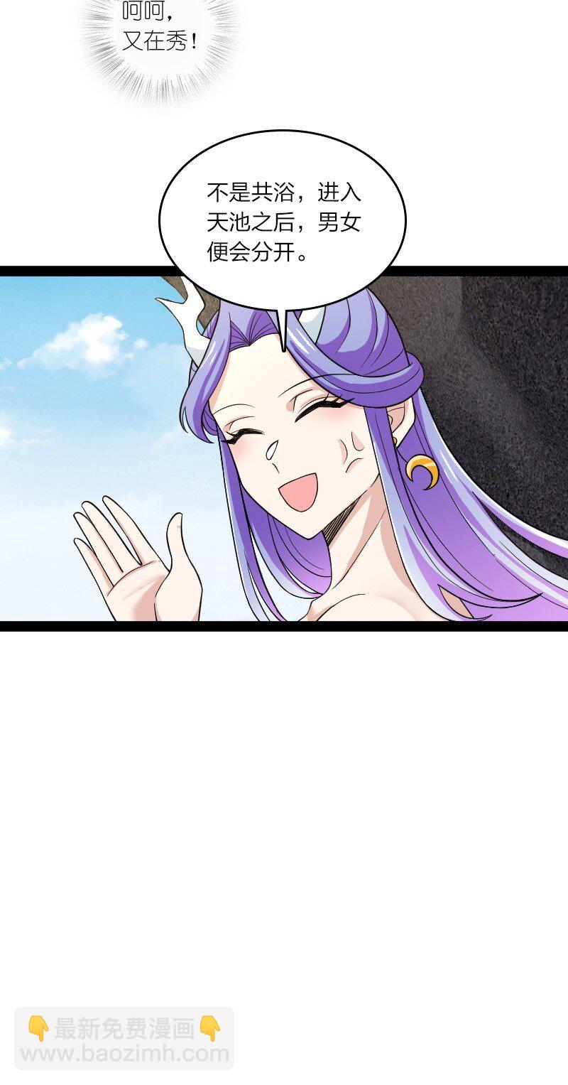 🍘武帝隐居之后的生活 175 天池澡堂 第27页