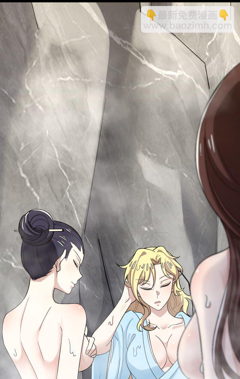 🍘武帝隐居之后的生活 175 天池澡堂 第31页