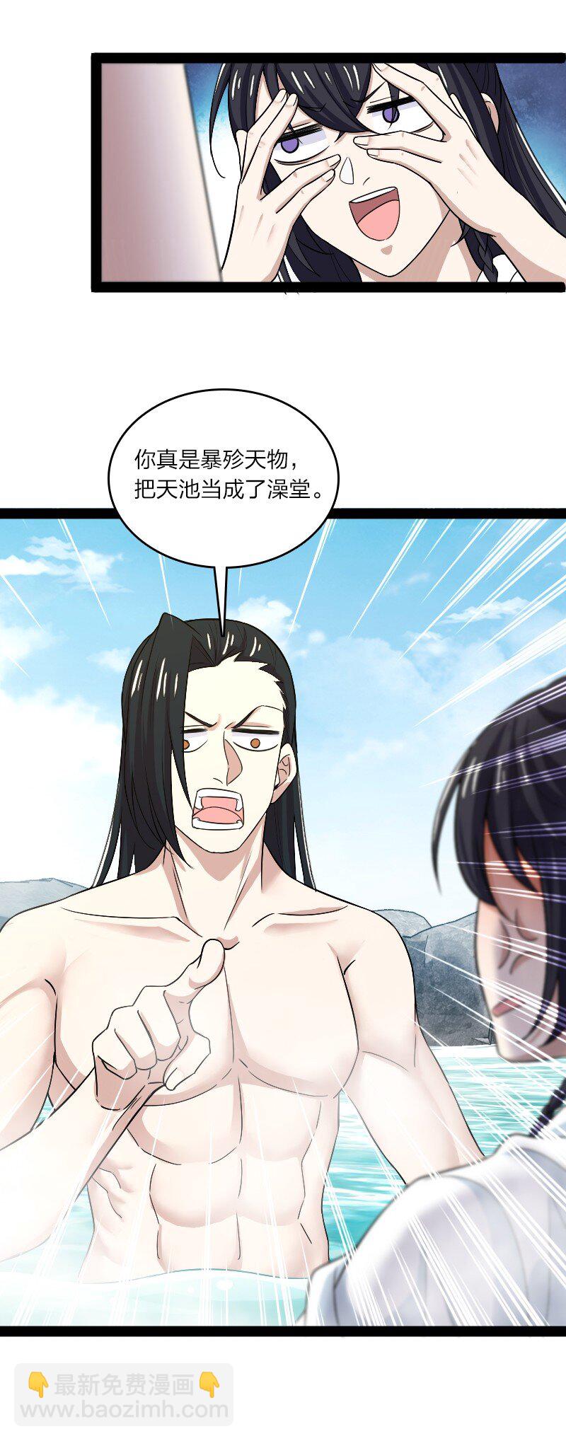 🍘武帝隐居之后的生活 175 天池澡堂 第33页