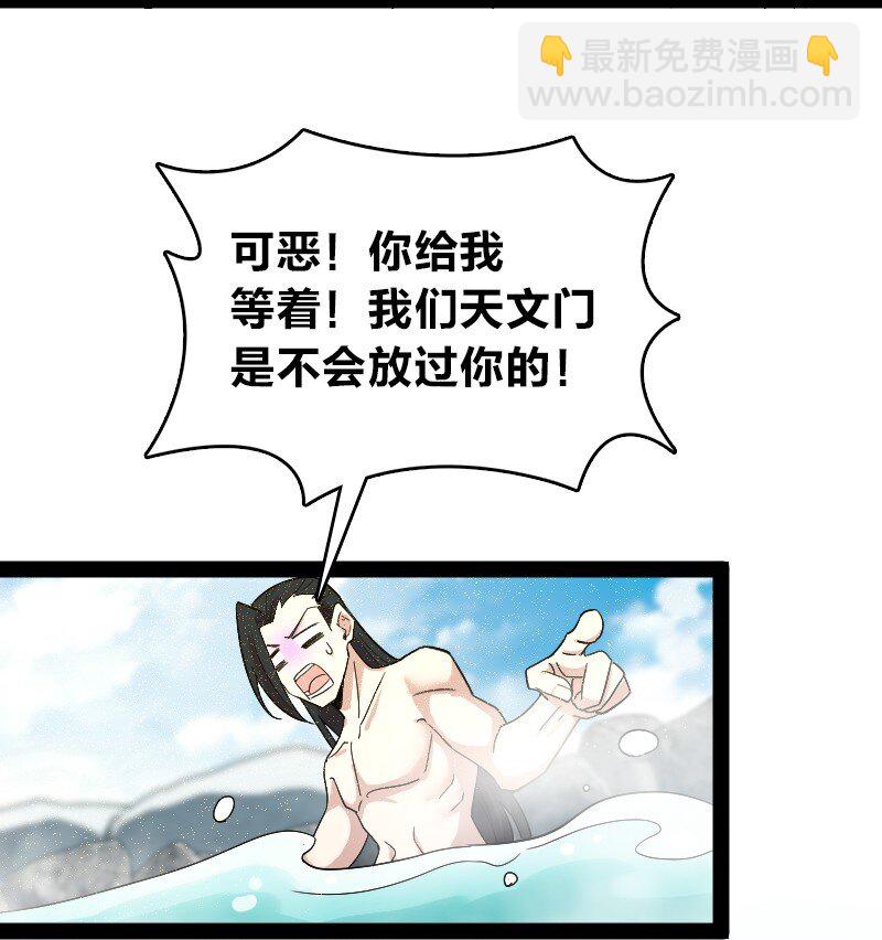 🍘武帝隐居之后的生活 175 天池澡堂 第35页