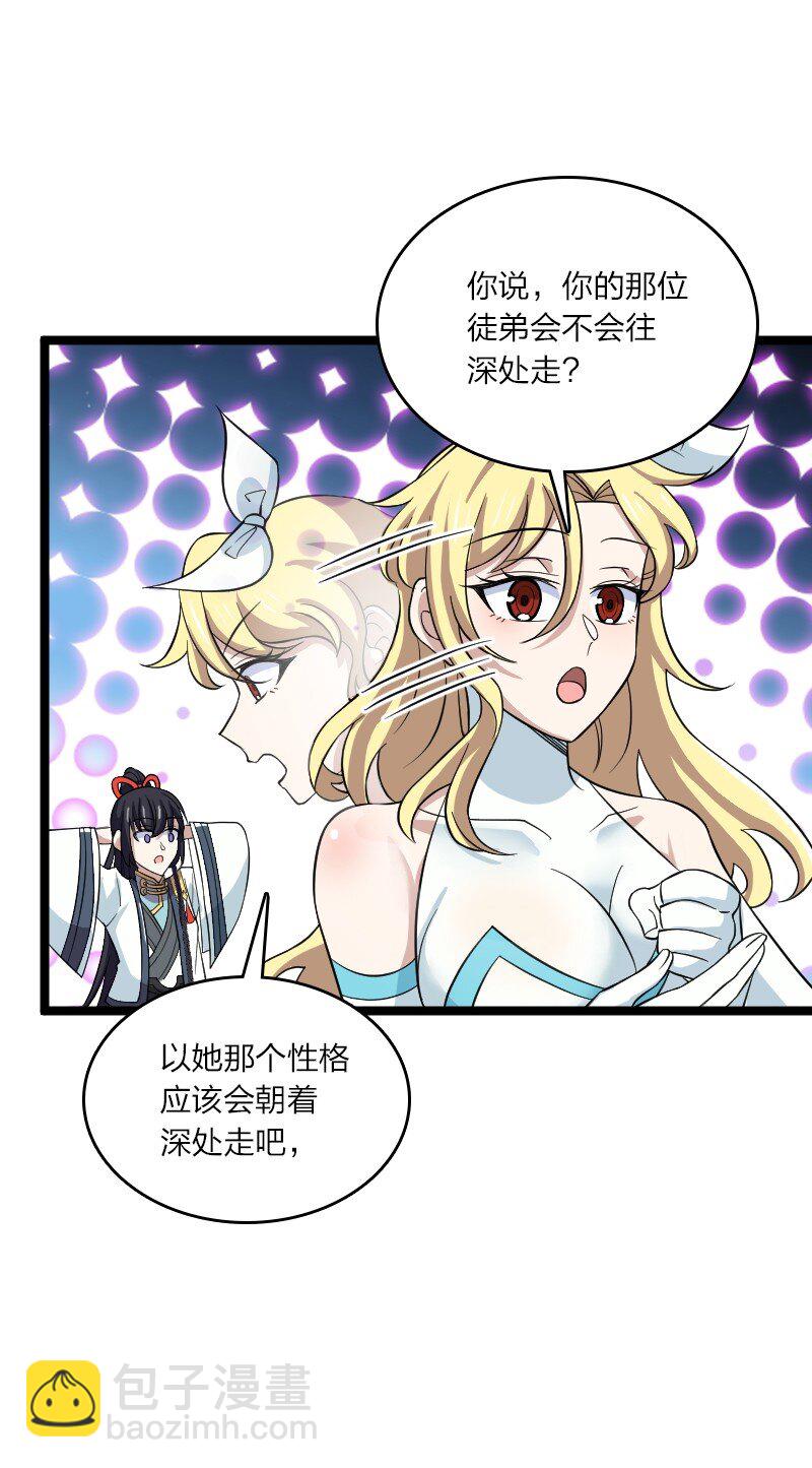🍘武帝隐居之后的生活 181 护身符 第29页