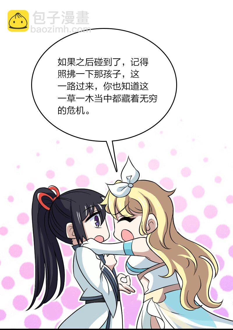 🍘武帝隐居之后的生活 181 护身符 第31页