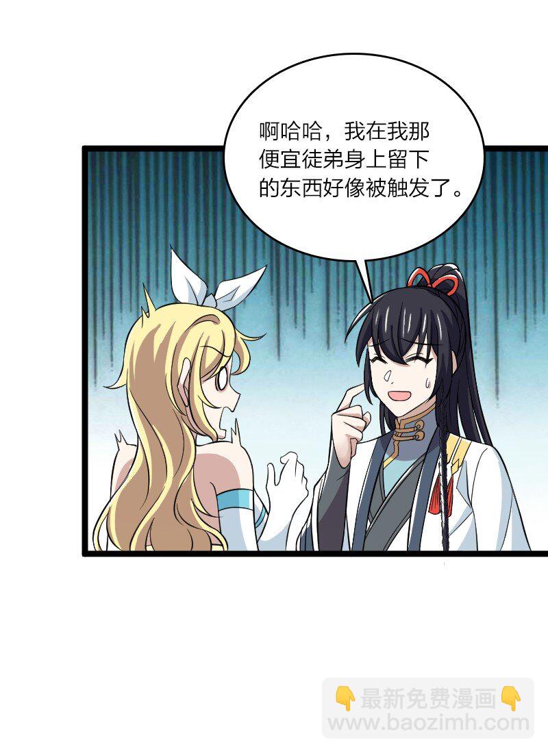 🍘武帝隐居之后的生活 181 护身符 第37页