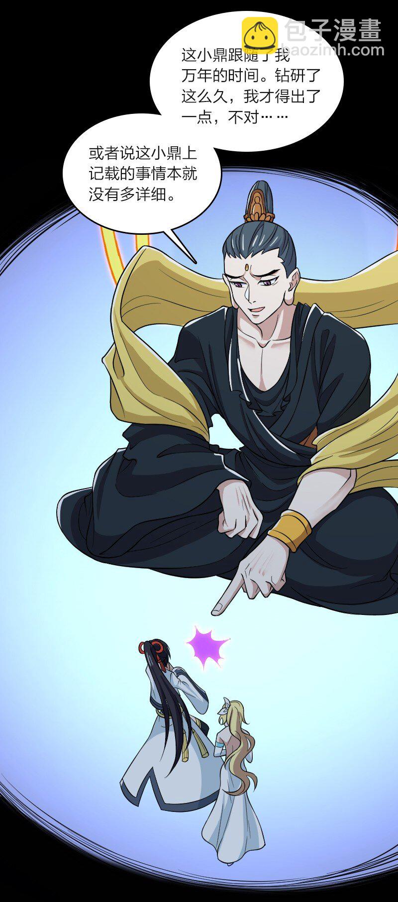 🍘武帝隐居之后的生活 185 才二十出头 第22页