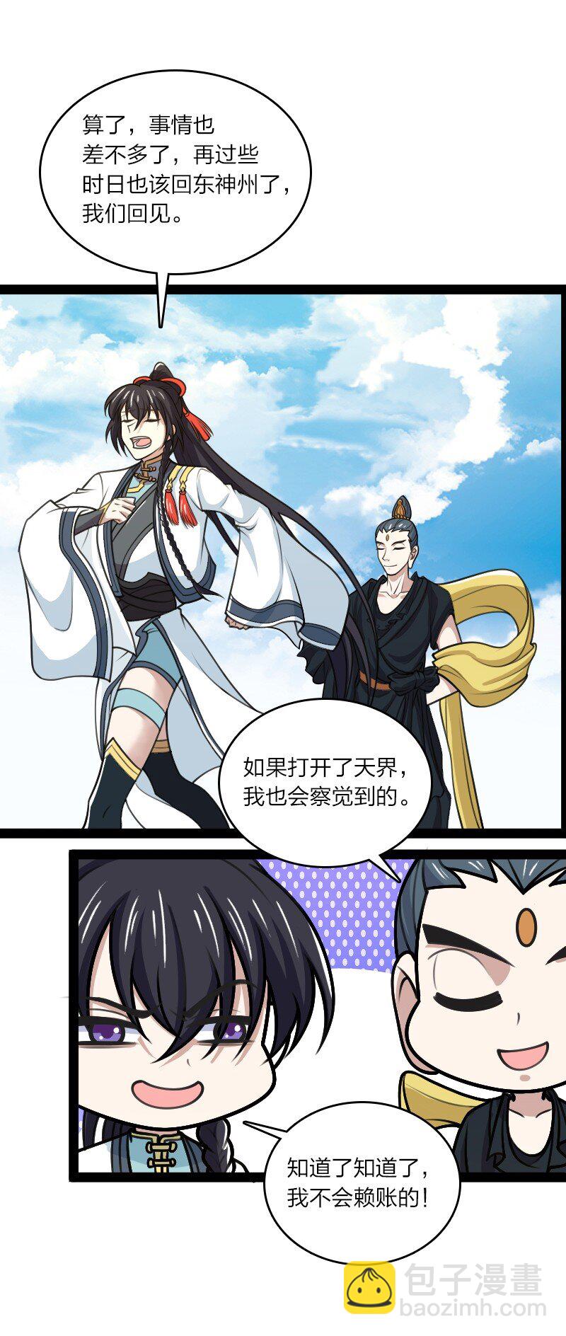 🍘武帝隐居之后的生活 187 回家 第12页