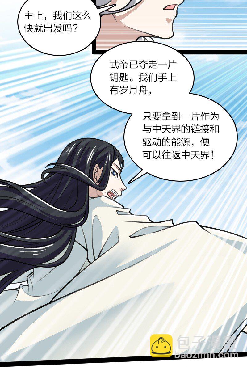 🍘武帝隐居之后的生活 187 回家 第15页