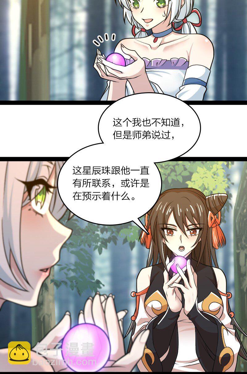 🍘武帝隐居之后的生活 187 回家 第20页