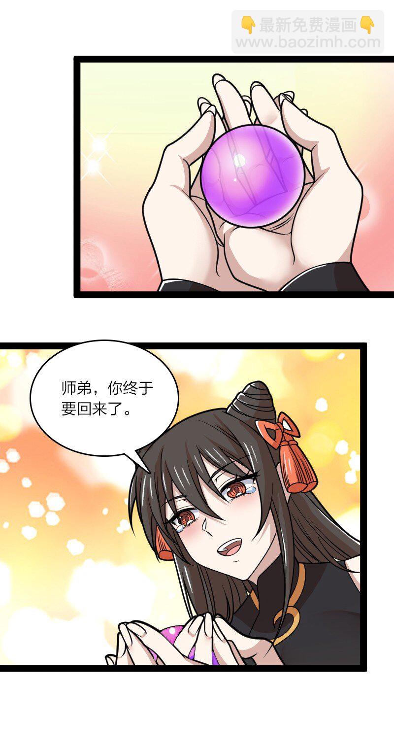 🍘武帝隐居之后的生活 187 回家 第33页