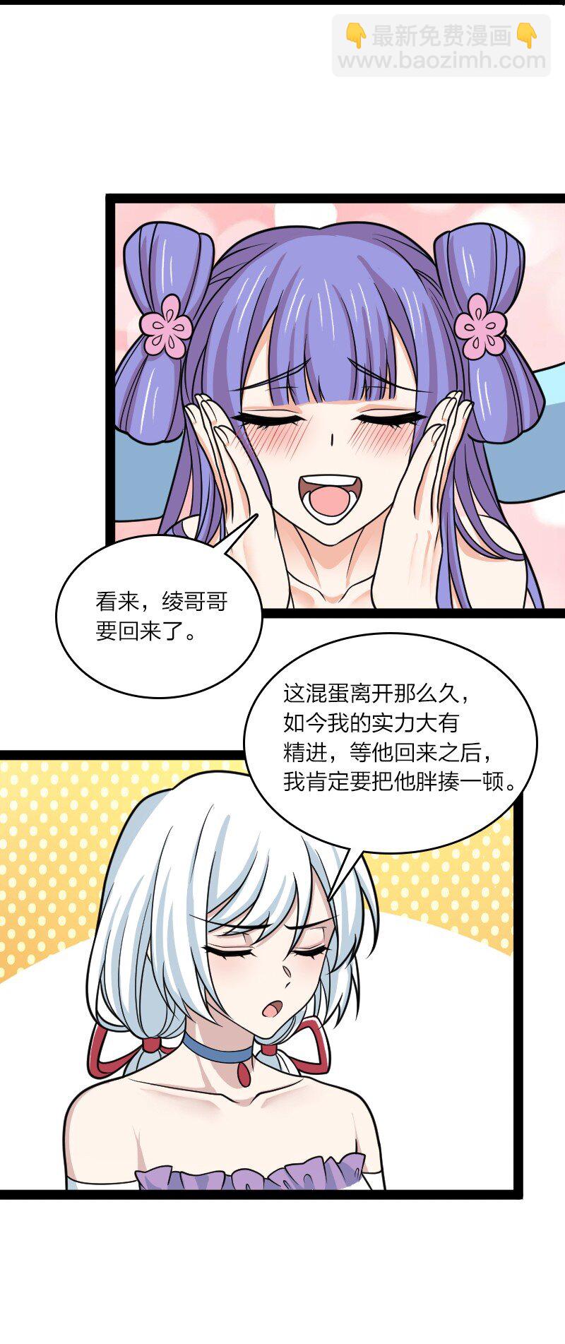 🍘武帝隐居之后的生活 187 回家 第36页