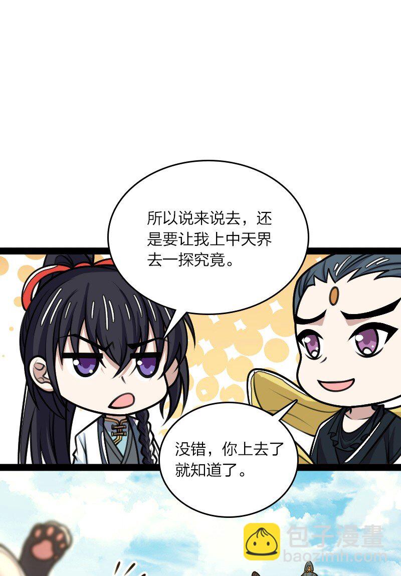 🍘武帝隐居之后的生活 187 回家 第8页