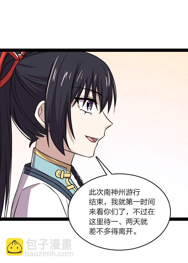 🍘武帝隐居之后的生活 189 就睡这里 第14页