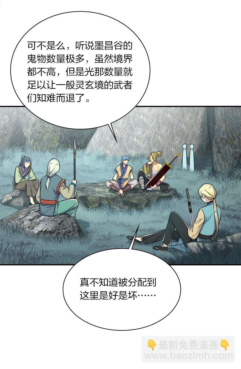 🍘武帝隐居之后的生活 020 猎鬼会开始！ 第15页