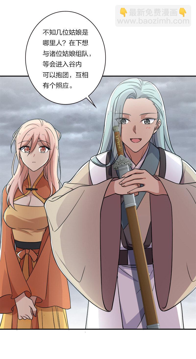 🍘武帝隐居之后的生活 020 猎鬼会开始！ 第17页