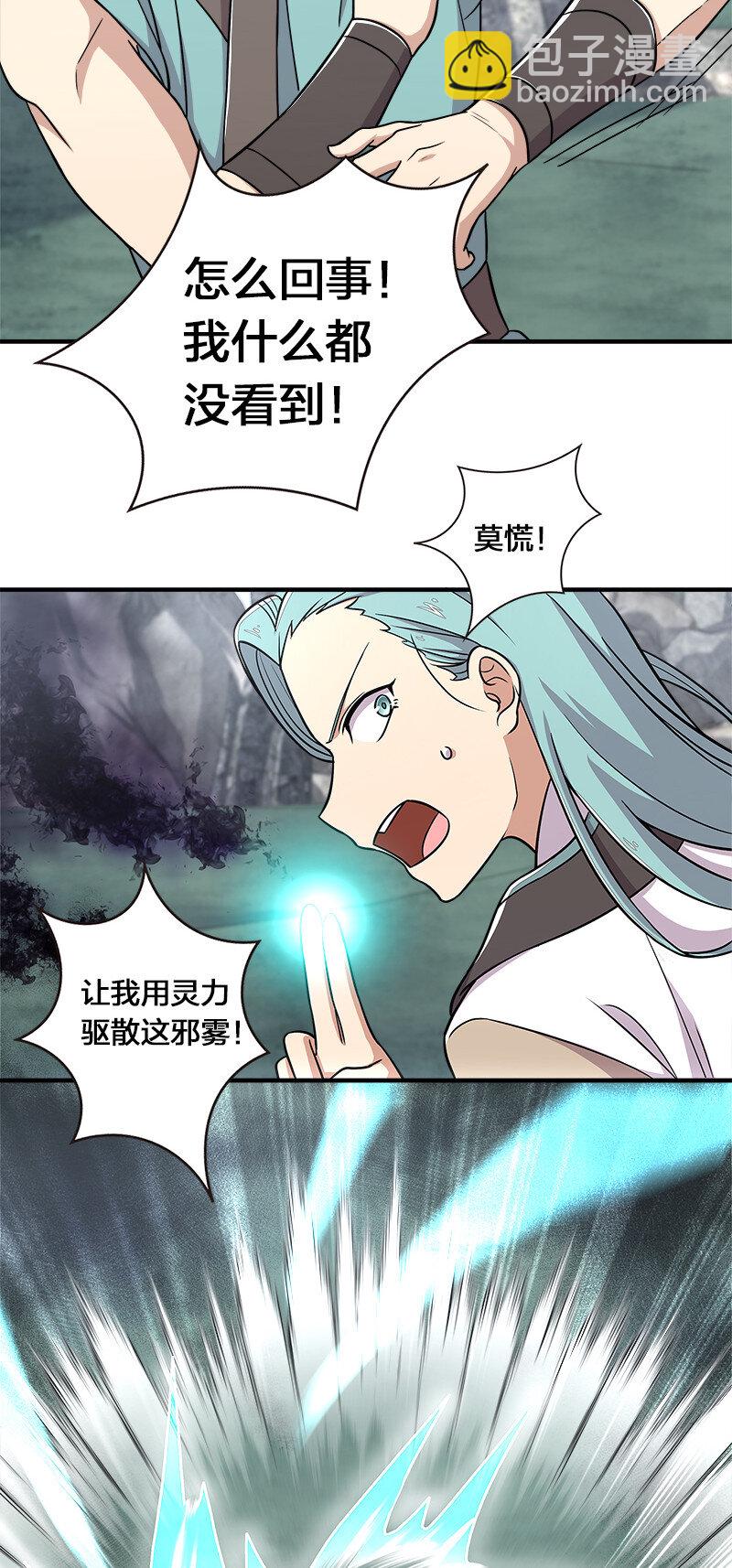 🍘武帝隐居之后的生活 020 猎鬼会开始！ 第26页
