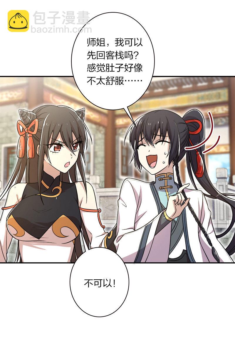 🍘武帝隐居之后的生活 020 猎鬼会开始！ 第3页