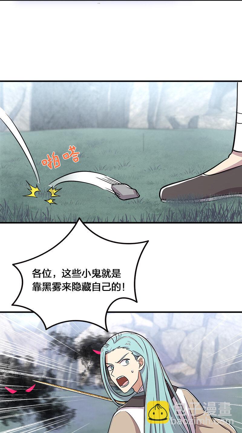 🍘武帝隐居之后的生活 020 猎鬼会开始！ 第30页