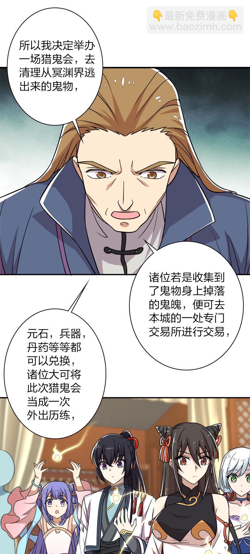 🍘武帝隐居之后的生活 020 猎鬼会开始！ 第7页