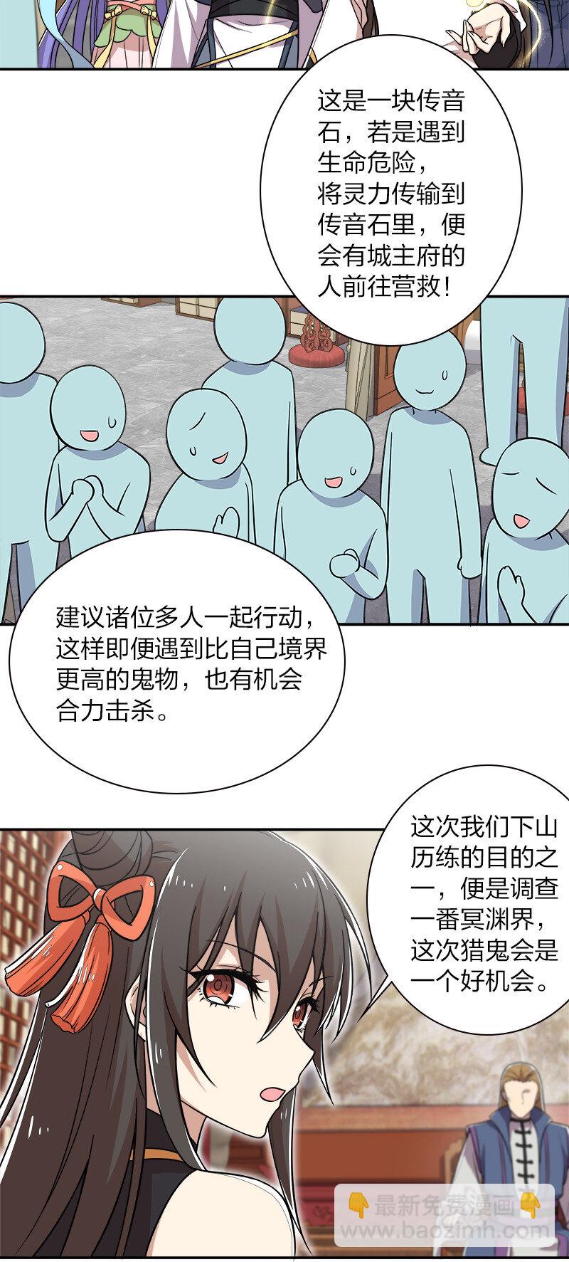 🍘武帝隐居之后的生活 020 猎鬼会开始！ 第8页