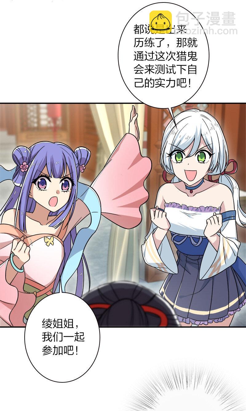 🍘武帝隐居之后的生活 020 猎鬼会开始！ 第9页