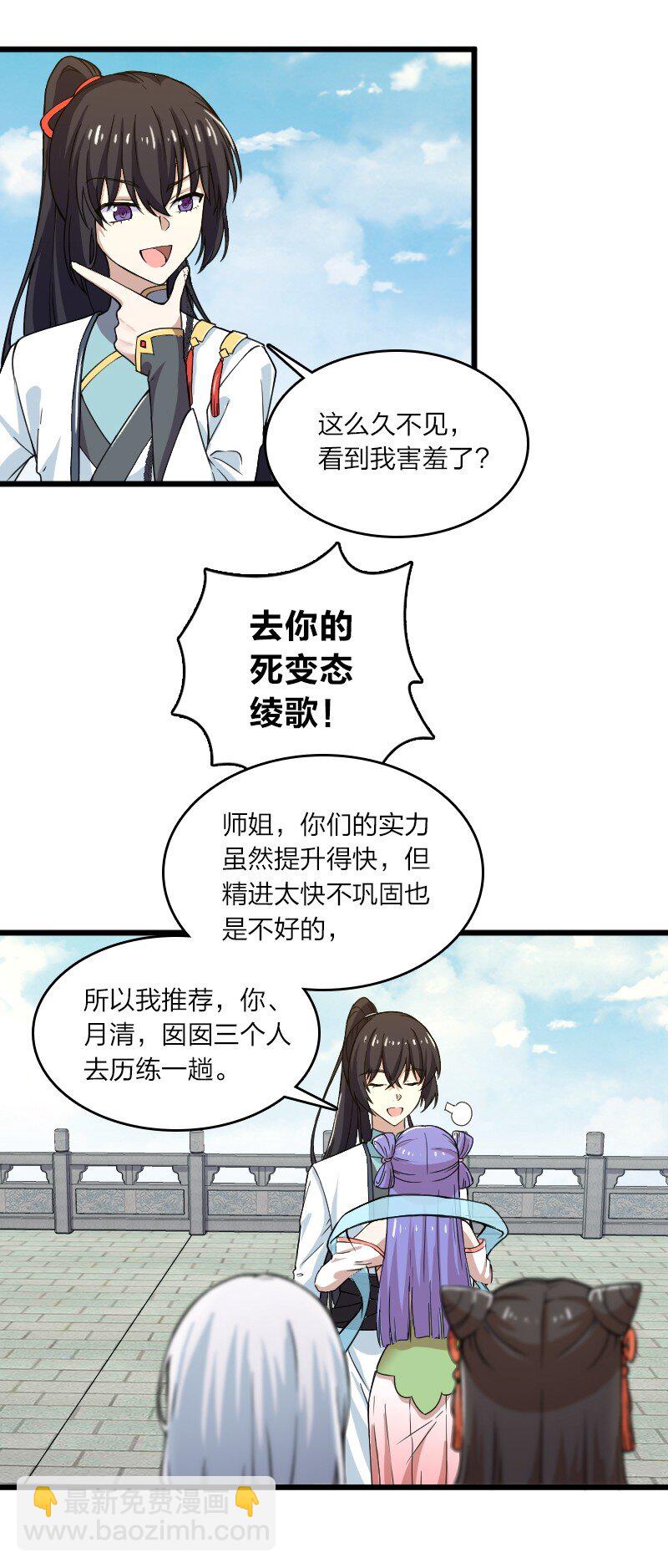 🍘武帝隐居之后的生活 191 微妙的气氛 第11页
