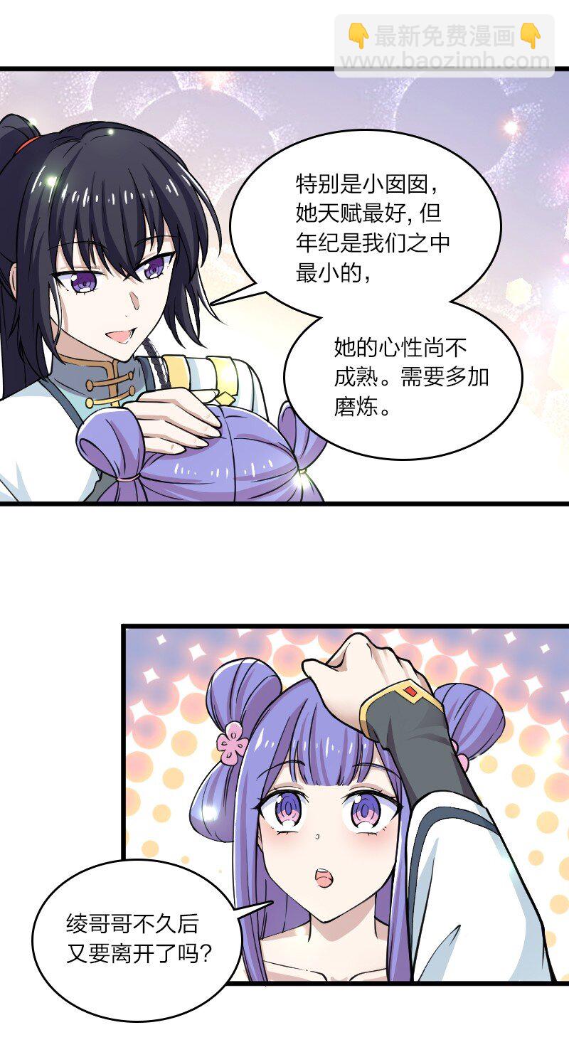 🍘武帝隐居之后的生活 191 微妙的气氛 第12页