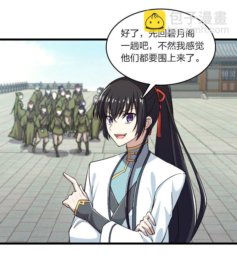 🍘武帝隐居之后的生活 191 微妙的气氛 第18页