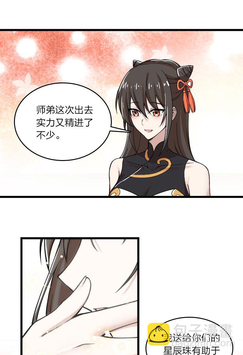 🍘武帝隐居之后的生活 191 微妙的气氛 第26页