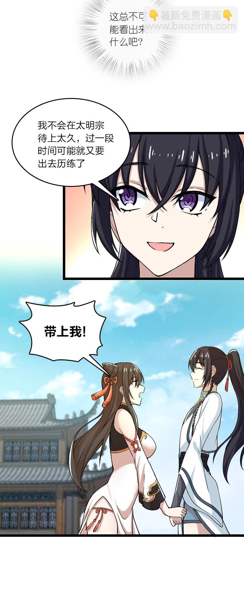 🍘武帝隐居之后的生活 191 微妙的气氛 第6页