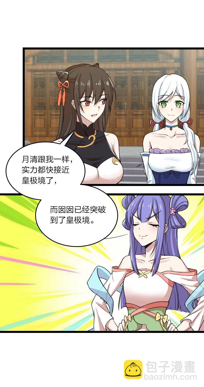 🍘武帝隐居之后的生活 191 微妙的气氛 第8页