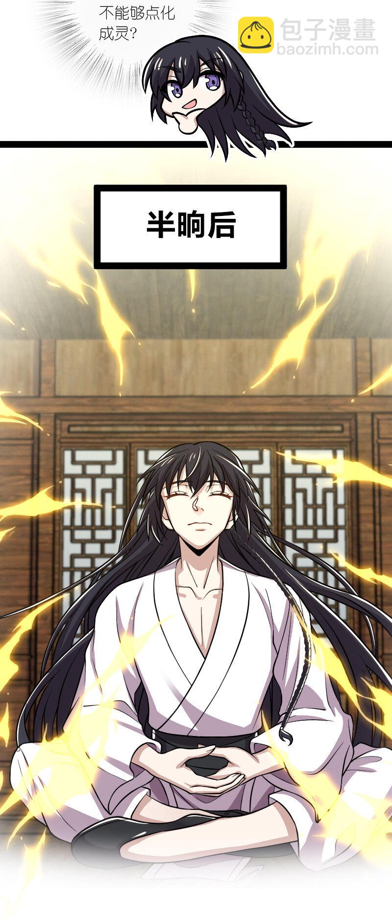 🍘武帝隐居之后的生活 193 木莹 第12页