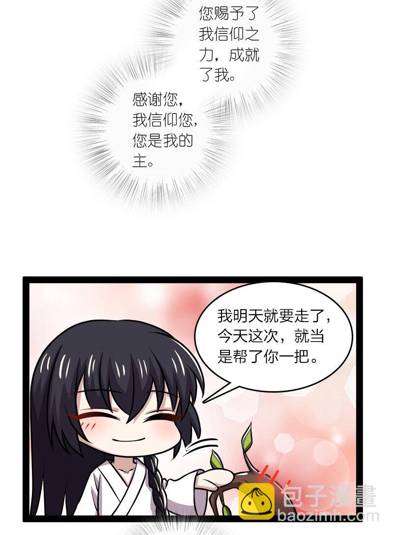 🍘武帝隐居之后的生活 193 木莹 第25页