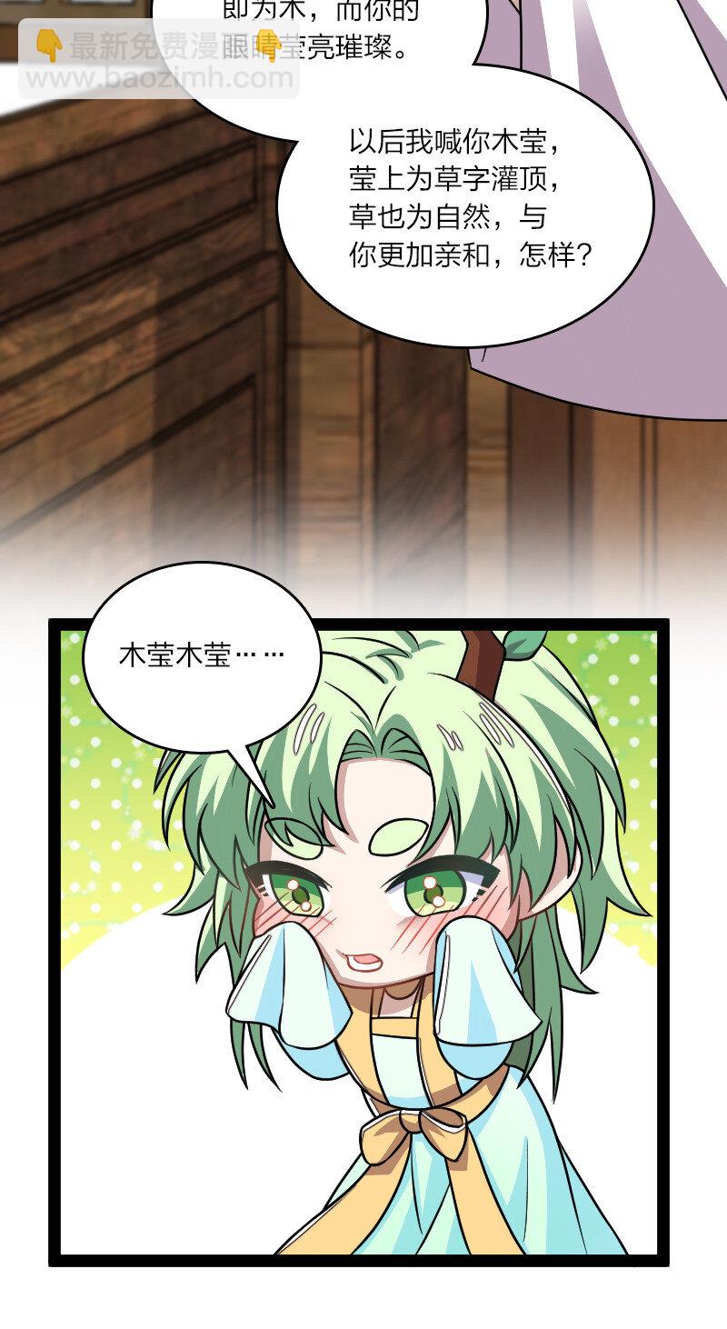 🍘武帝隐居之后的生活 193 木莹 第37页